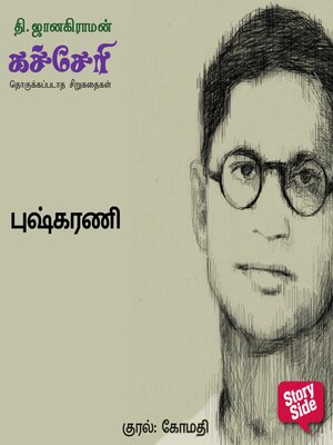 cover image of Pushkarani